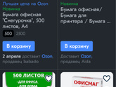Офисная бумага подорожала