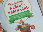 Адвент для меня