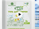 Гель для стирки