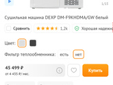 Сушильная машина