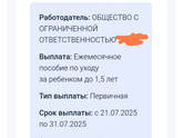 Декретные до 1,5 лет от работы