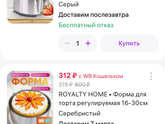 Форма для торта. Какой пользуетесь? Пеку не часто, но хочется что то удобненькое, не знаю какую выбрать, вроде по отзывам лучше…
