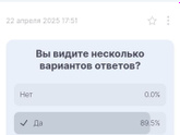 Вы видите несколько вариантов ответов?