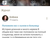 Положили нас с сыном в больницу