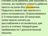 Как переучить на самозасыпание