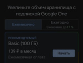 Google фото и хранилище.