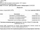 НИПТ низкий риск
