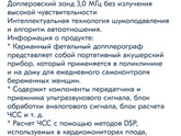 Доплер для беременных