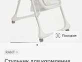 Стульчик Rant Mango