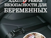 Супер-вещь для беременях