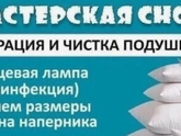 Чистка подушек из пера - стоит ли затея денег и времени?