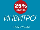 Промокод Инвитро 💉