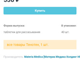 У ребёнка 4 года нервный тик.Частое моргание глазами,хочу по давать тенотен,с какого возраста можно?Ребенку через месяц 5 лет