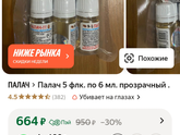 У родителей завелись клопы!
