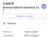 Коляска