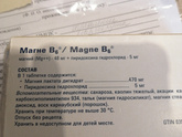Девчонки, сыну назначили магний