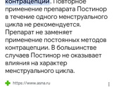 Постинор и беременность.