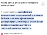 Похоже на психическое заболевание или нет?