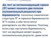 Тест на ЛГ может ли среагировать на беременность?