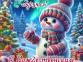 Рождественский сочельник