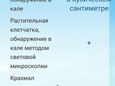 Жирные кислоты в капрограмме