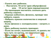 Как чередовать детский нурофен