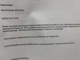 Фиброзноуистозная мастопатия