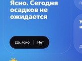 Погода шепчет