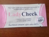 Леди чек