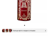 Парфюм их летуаль