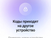 У вас приходят коды в Макс?