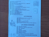 Посоветуйте список для первоклассника