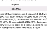 Хгч 39,6.