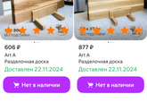 Разделочная доска