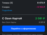 Сумма выкупа на озон