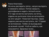Адски болит нога.