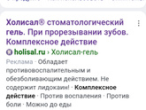 Посоветуйте гель для прорезывания