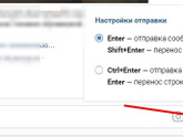 Как сделать так чтобы сообщения в вк не отправлялись при нажатии на enter?
