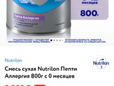 Смесь при аллергии
