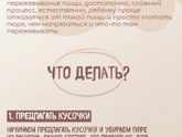 Прикорм твердой пищей
