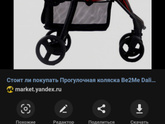 Коляска со спинкой 90°