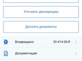 Налоговый вычет.