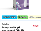 Аспиратор электрический