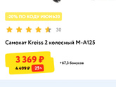 2-х колёсный самокат
