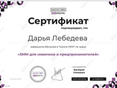 Смм менеджер