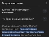 Врач назначила препарат Овариум