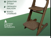 Растущий стул какой ?