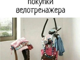 У кого какие спортивные снаряды дома стоят?