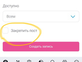 Можно ли на бейбике закрепить пост!?