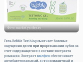 Кто то брал такой гель для прорезывания зубиков ?